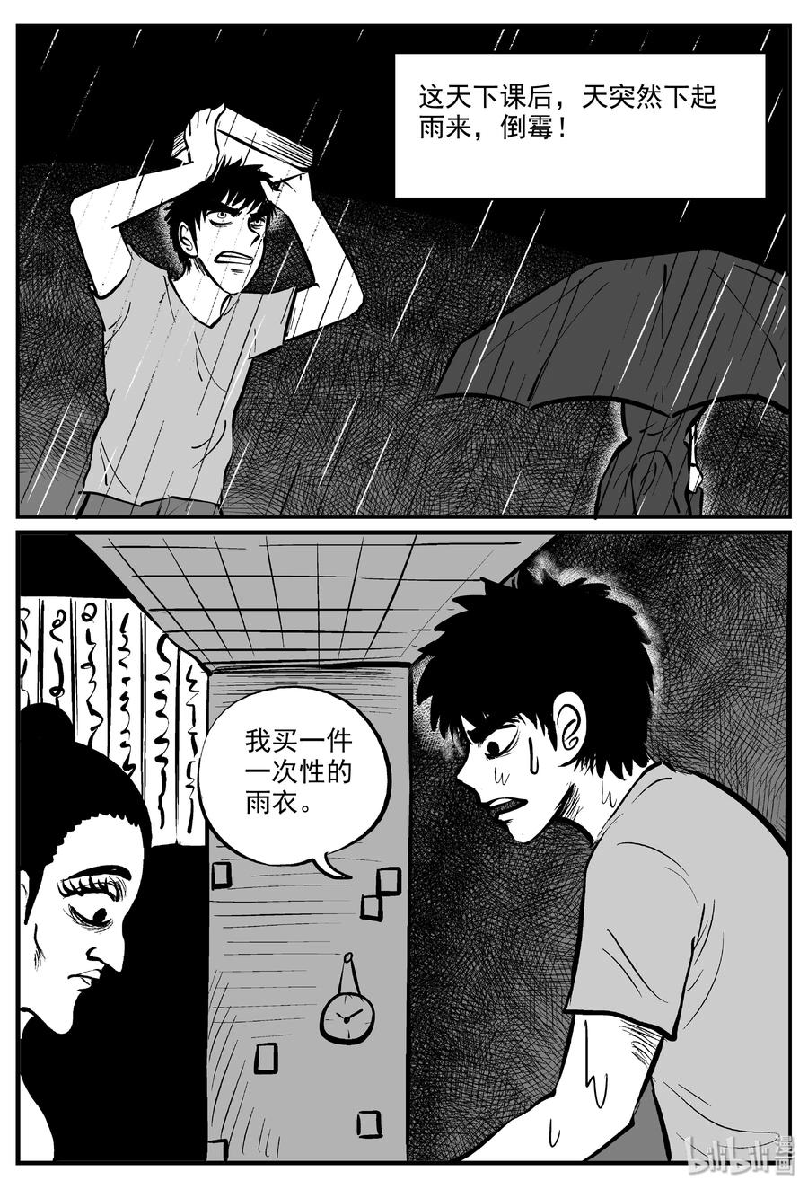 小智怪谈 319 谜岛（3） 第14页