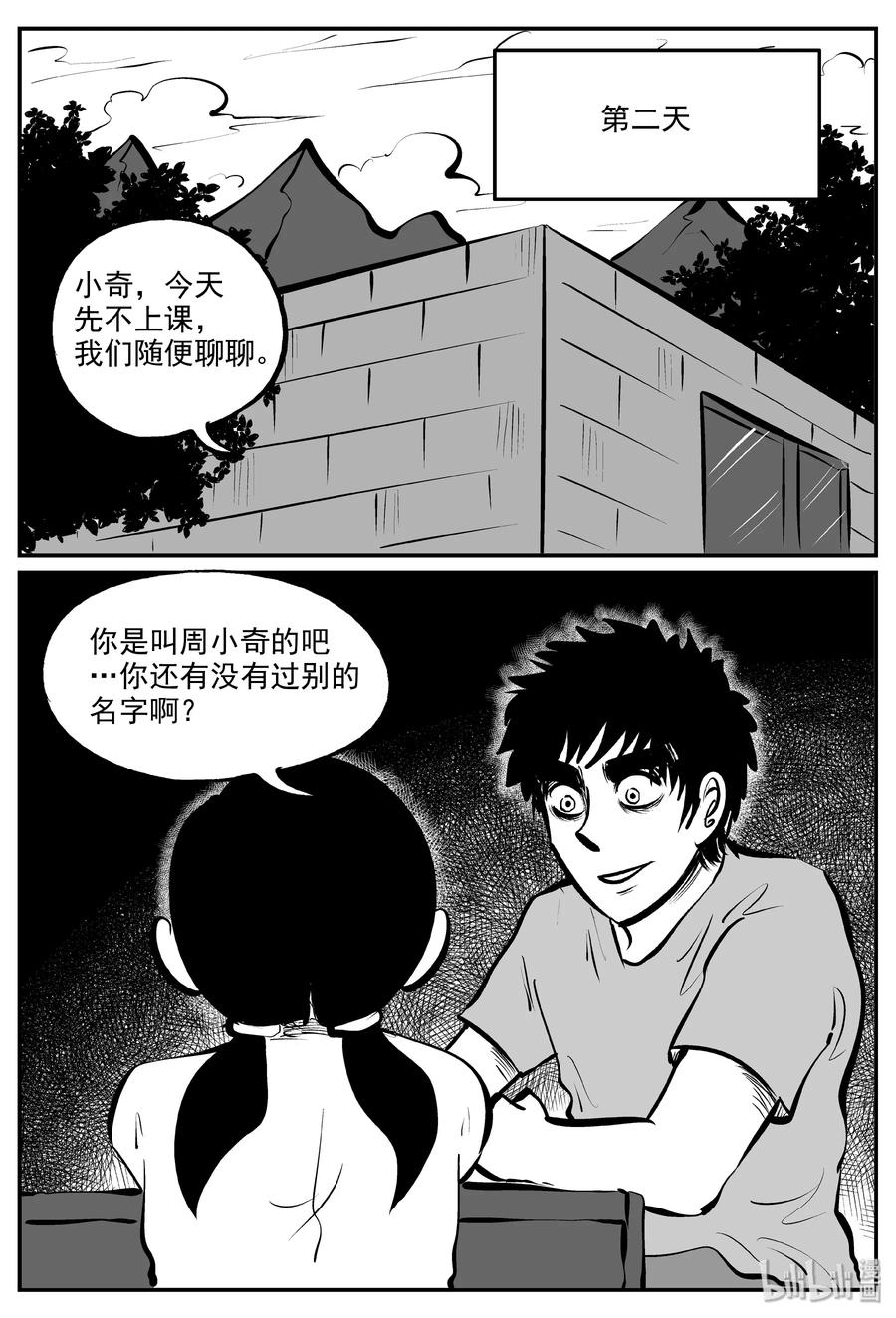 小智怪谈 320 谜岛（4） 第18页