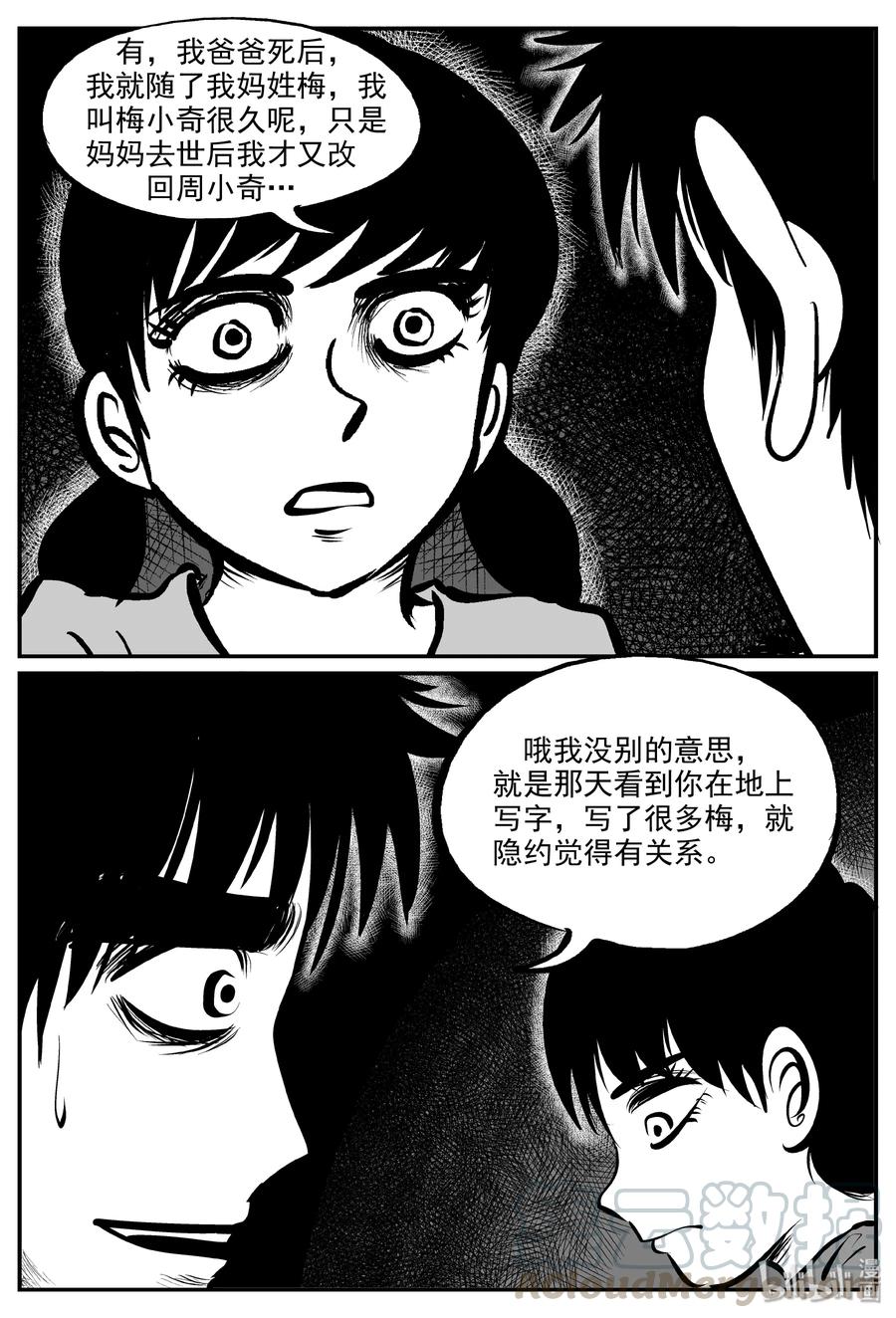 小智怪谈 320 谜岛（4） 第19页