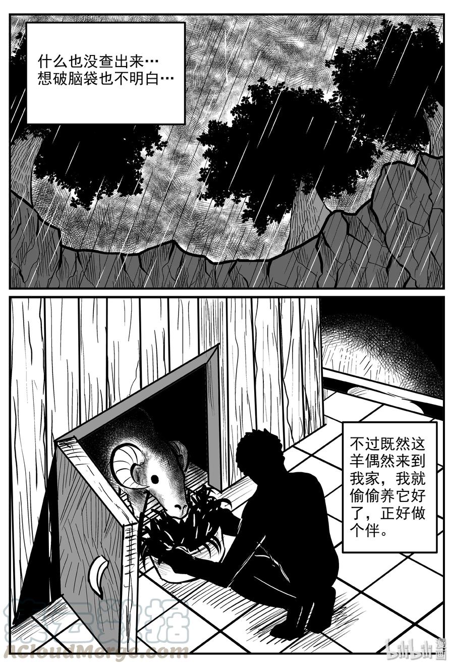 小智怪谈 320 谜岛（4） 第7页