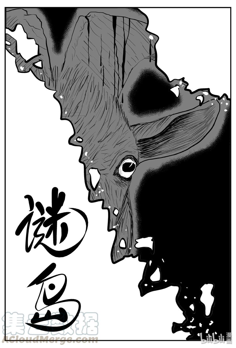 小智怪谈 320 谜岛（4） 第1页