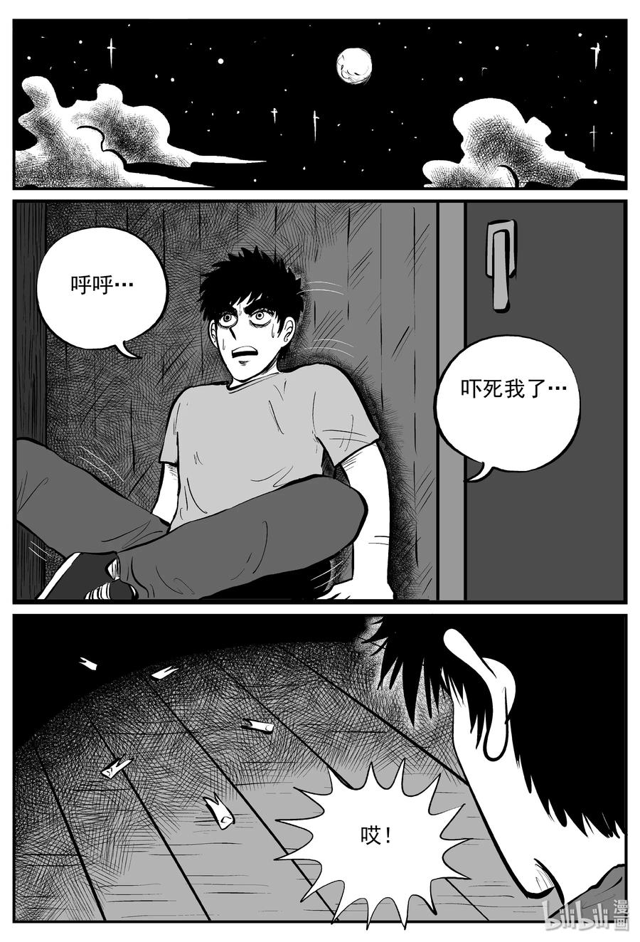 小智怪谈 320 谜岛（4） 第26页