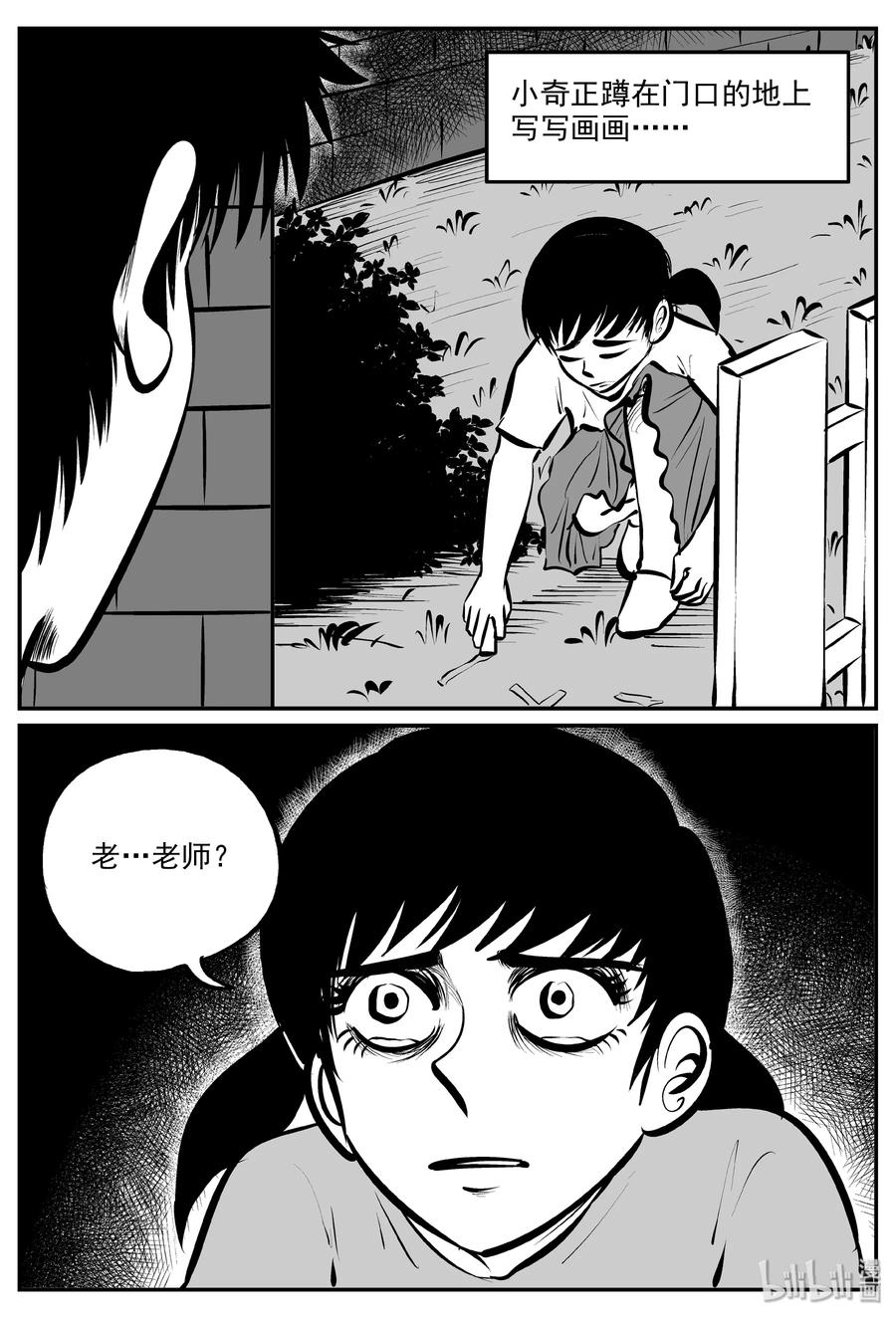 小智怪谈 320 谜岛（4） 第11页