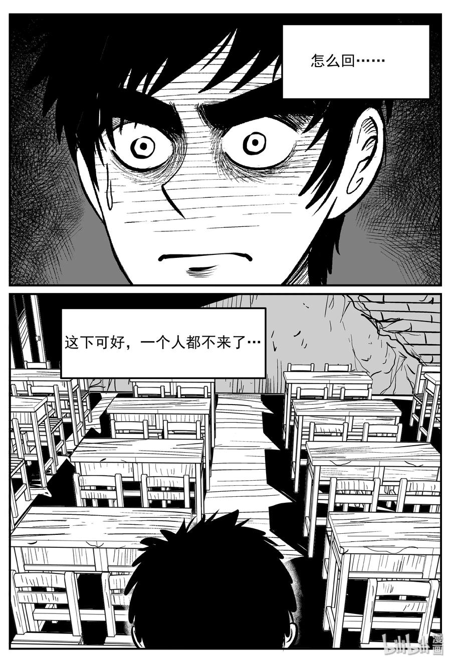 小智怪谈 320 谜岛（4） 第9页