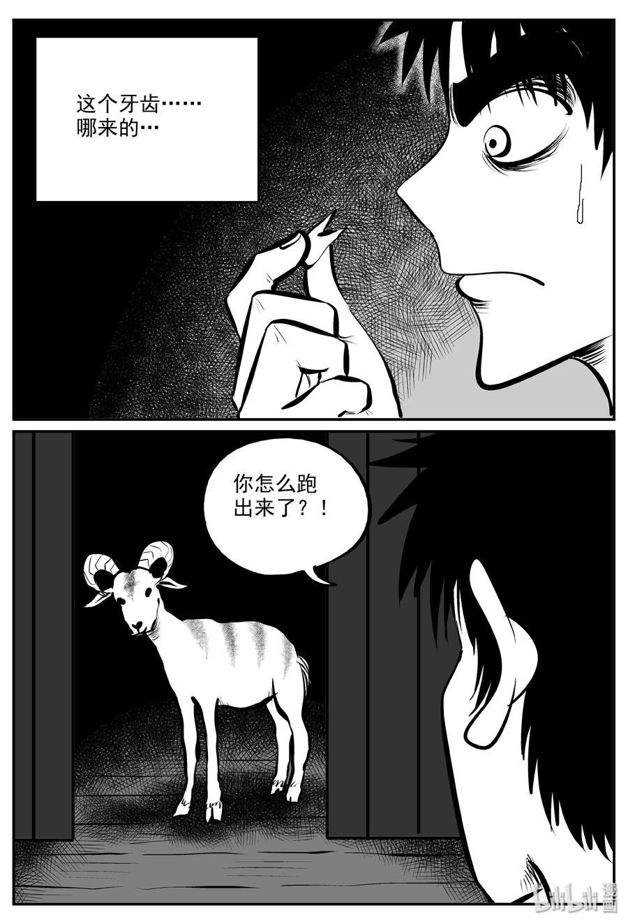 小智怪谈 320 谜岛（4） 第27页