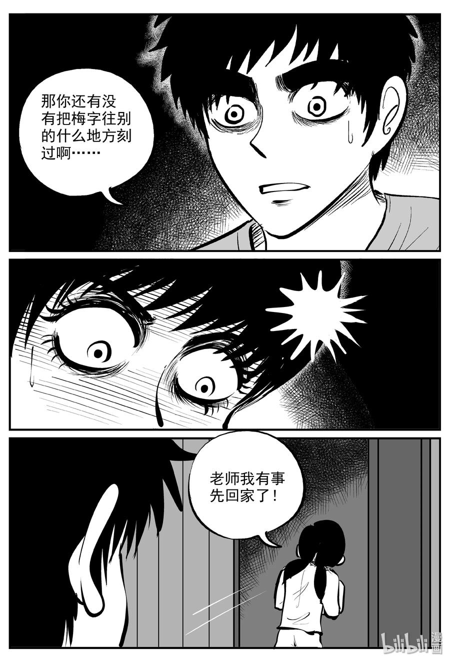 小智怪谈 320 谜岛（4） 第20页