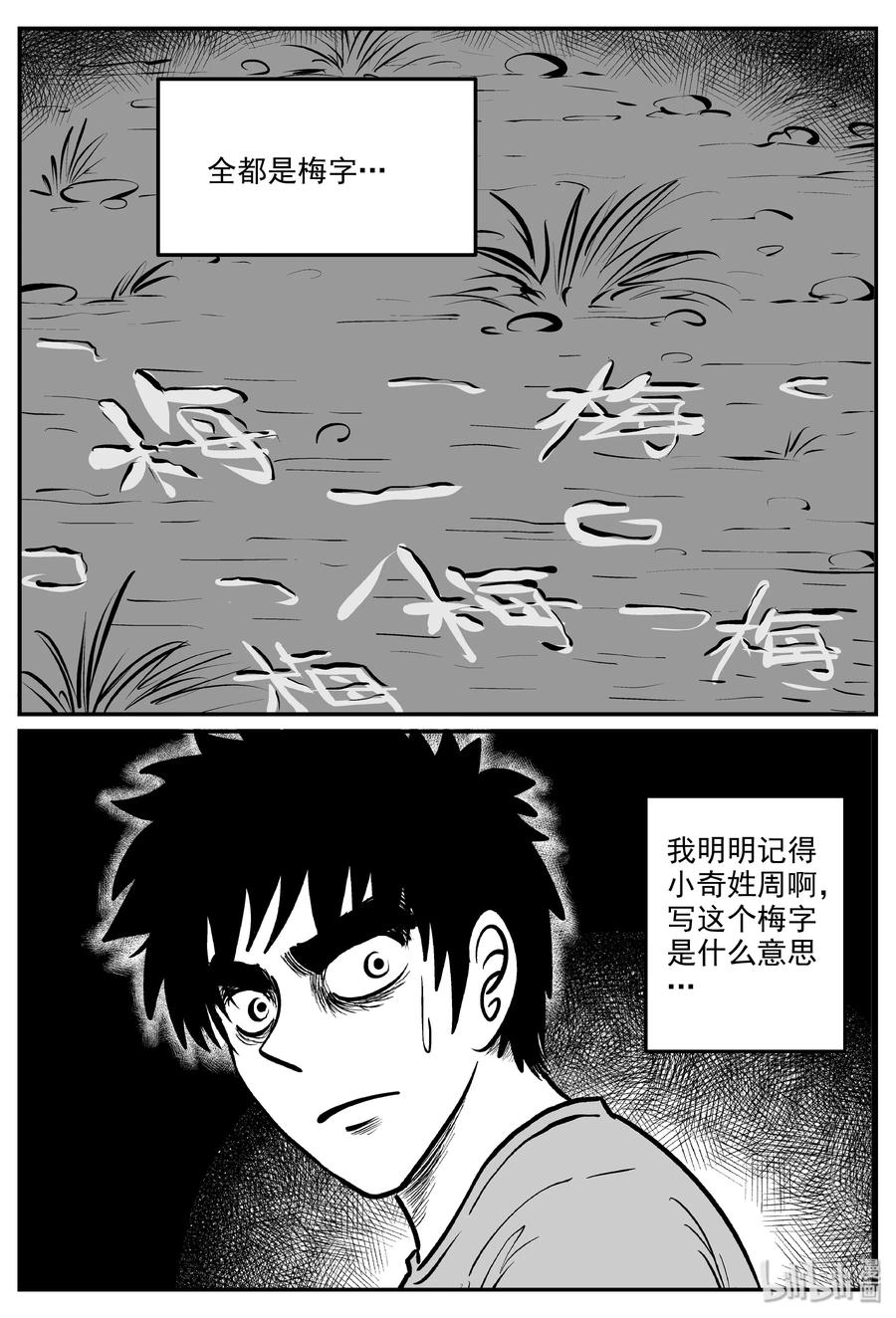 小智怪谈 320 谜岛（4） 第15页