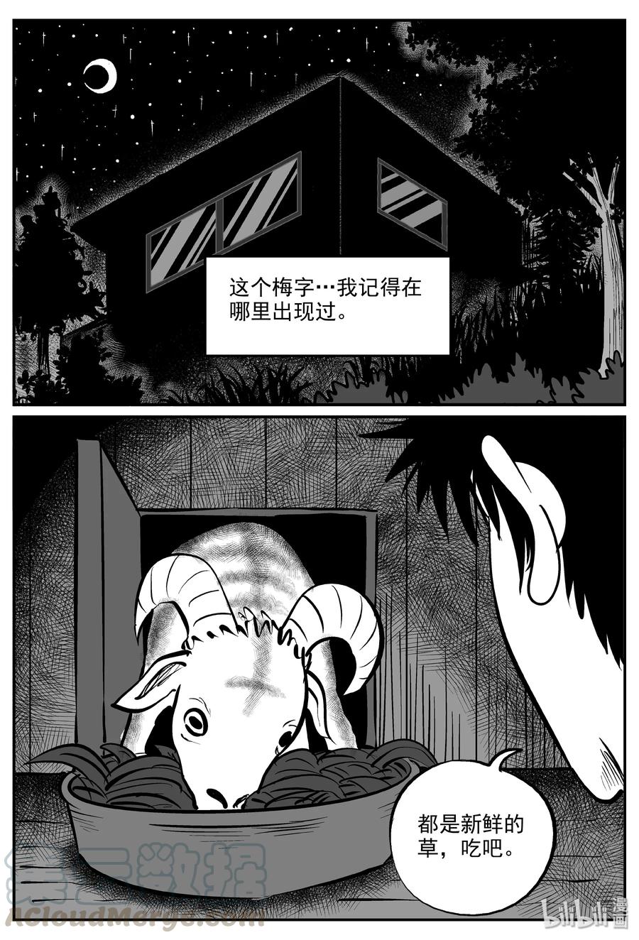 小智怪谈 320 谜岛（4） 第16页