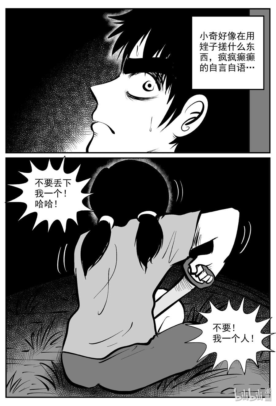 小智怪谈 320 谜岛（4） 第23页
