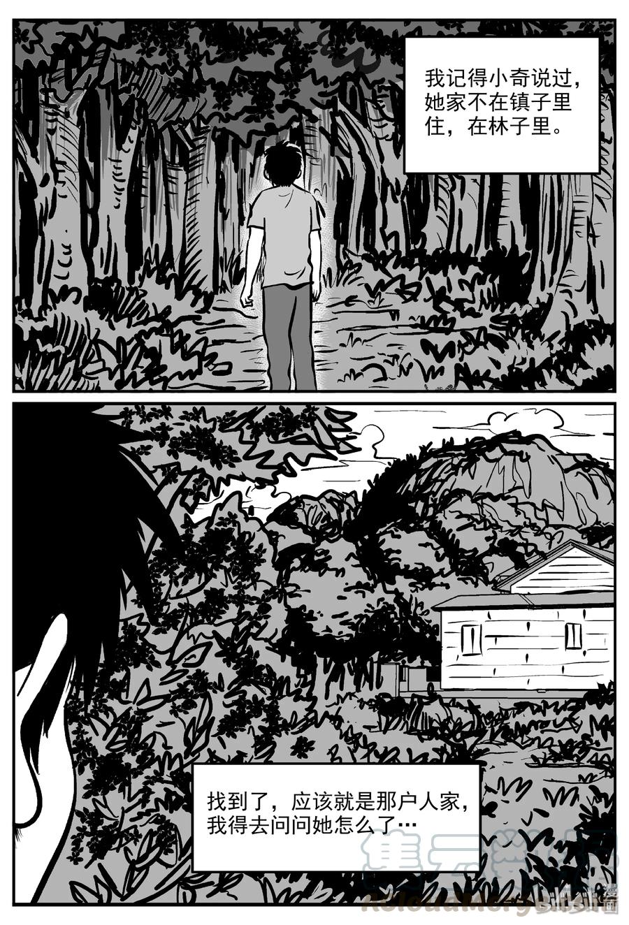 小智怪谈 320 谜岛（4） 第10页