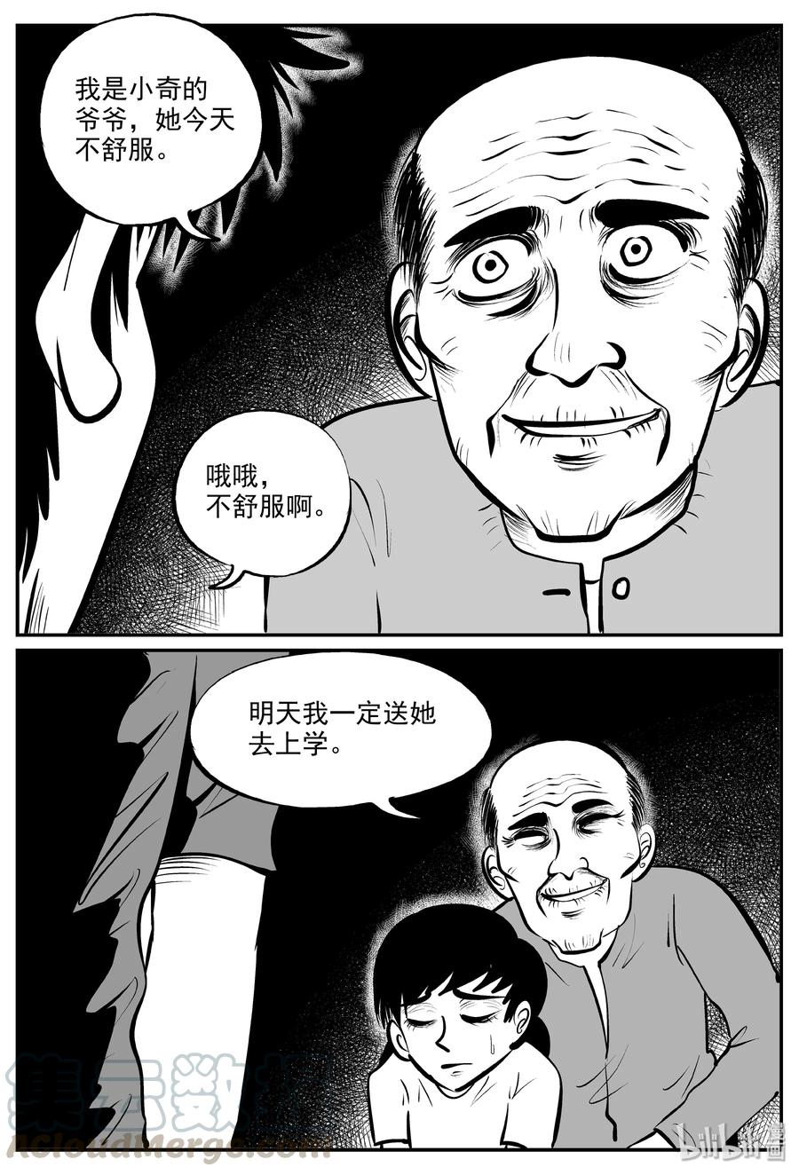 小智怪谈 320 谜岛（4） 第13页