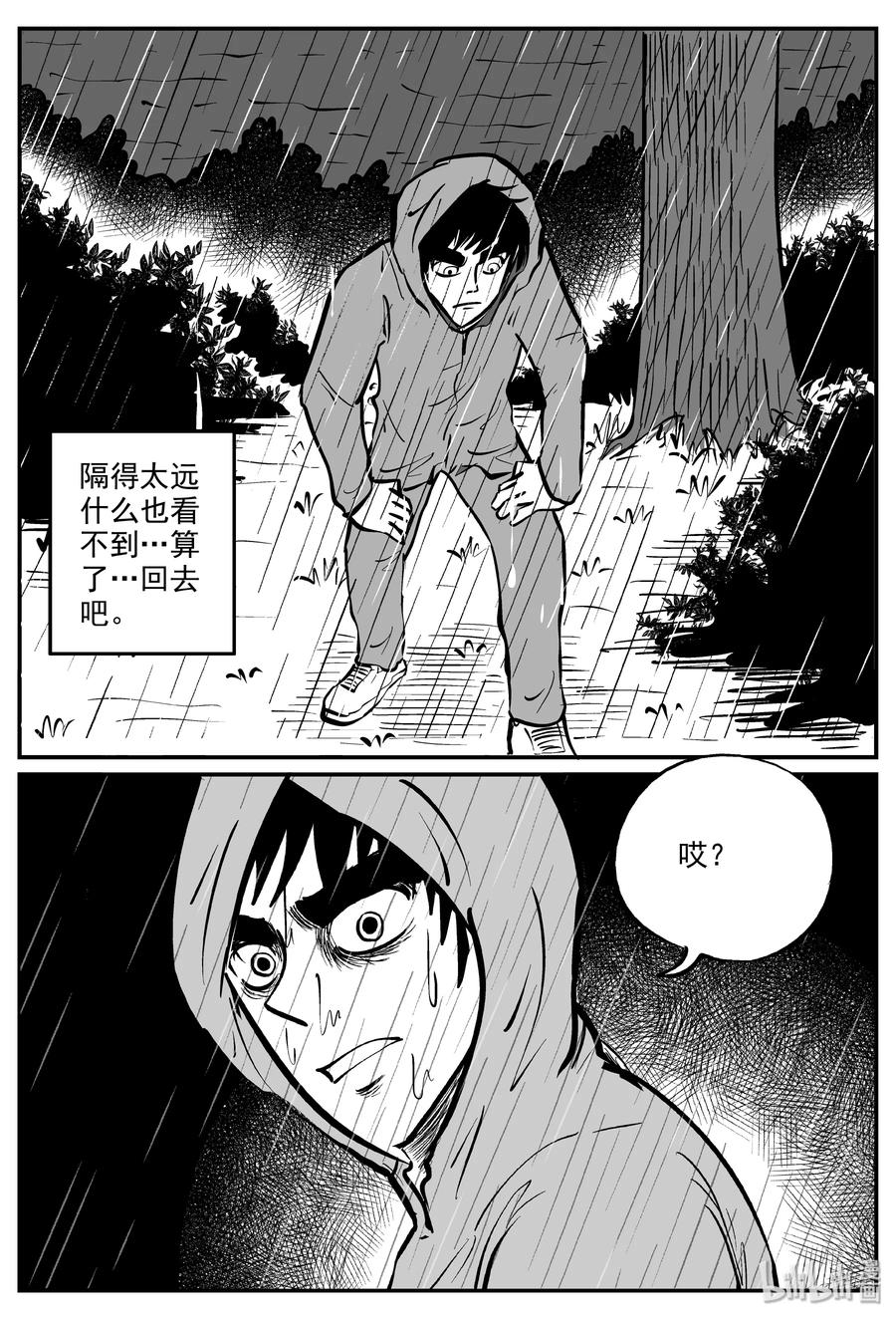 小智怪谈 320 谜岛（4） 第3页