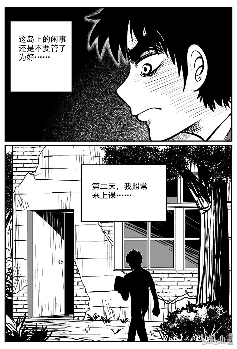 小智怪谈 320 谜岛（4） 第8页