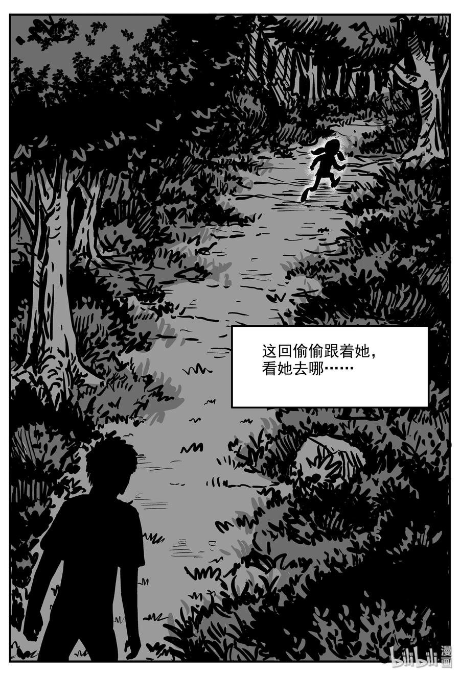 小智怪谈 320 谜岛（4） 第21页