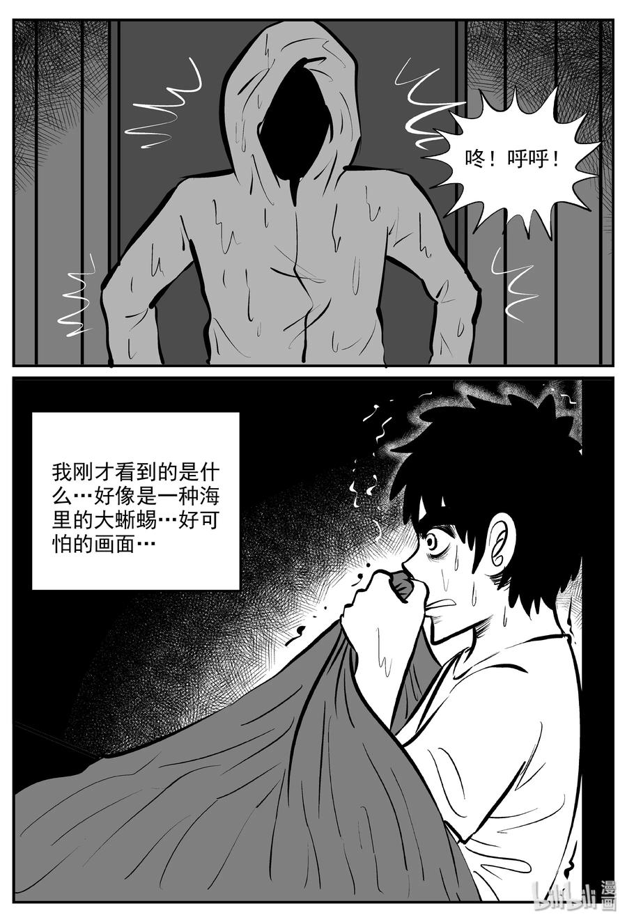 小智怪谈 320 谜岛（4） 第6页