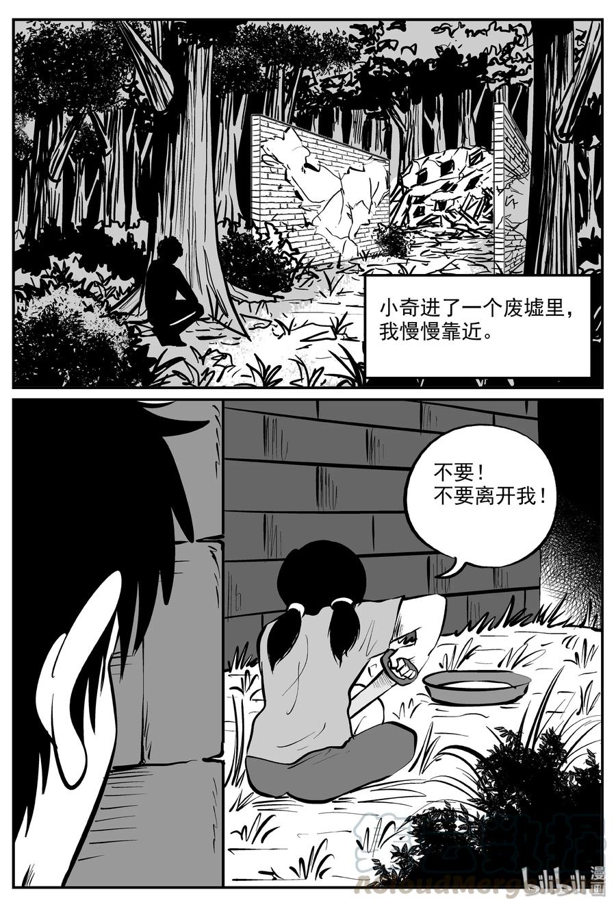 小智怪谈 320 谜岛（4） 第22页