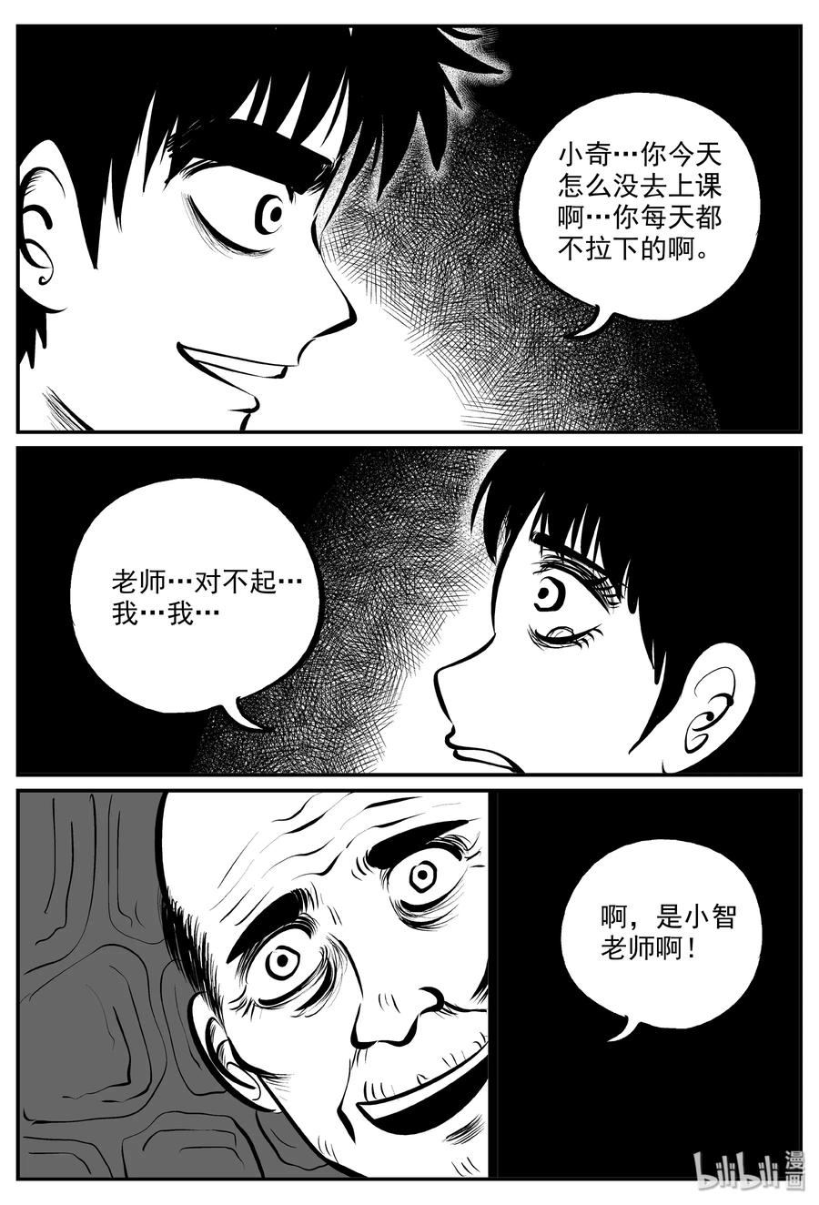 小智怪谈 320 谜岛（4） 第12页