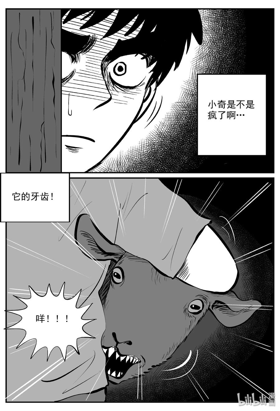 小智怪谈 320 谜岛（4） 第24页