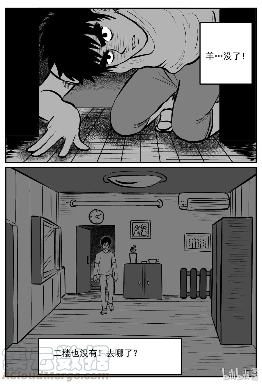 小智怪谈 321 谜岛（5） 第28页