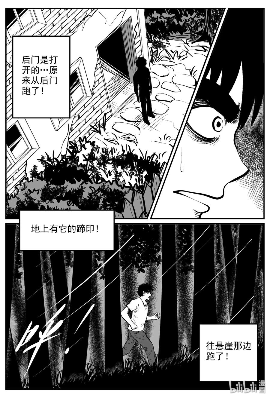 小智怪谈 321 谜岛（5） 第29页