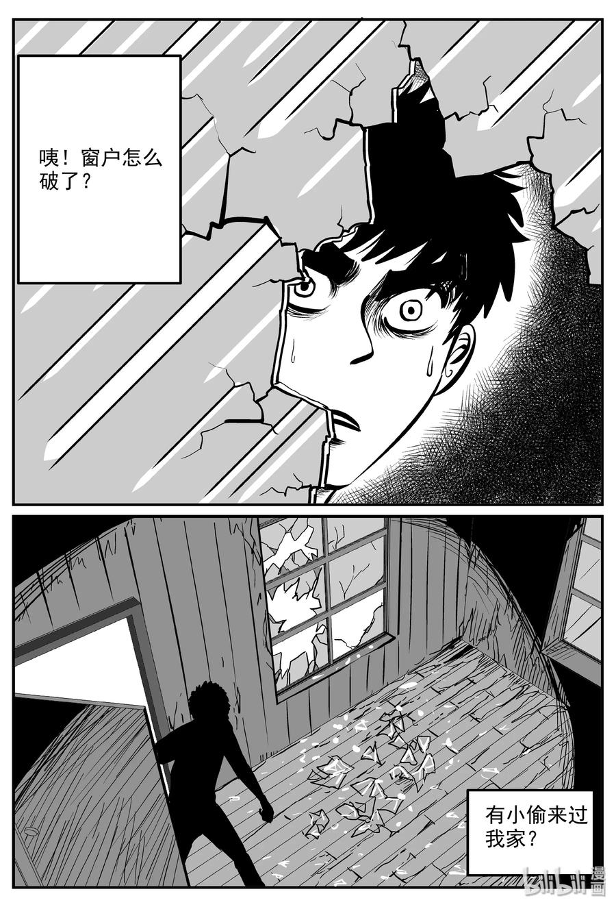 小智怪谈 321 谜岛（5） 第27页