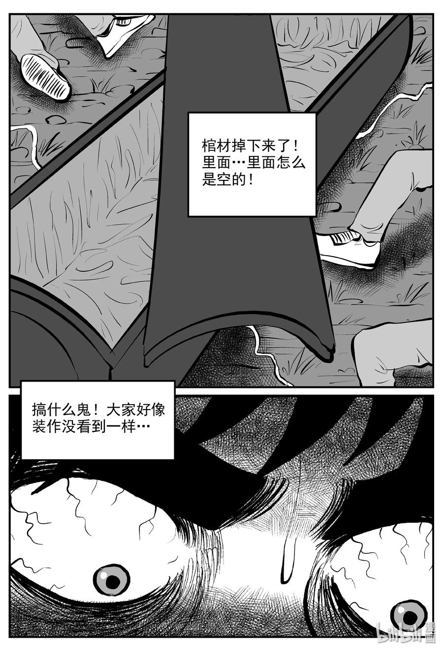 小智怪谈 321 谜岛（5） 第11页