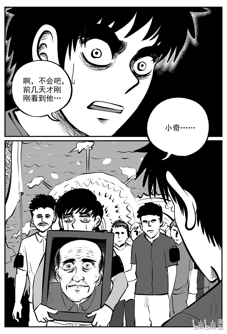 小智怪谈 321 谜岛（5） 第9页