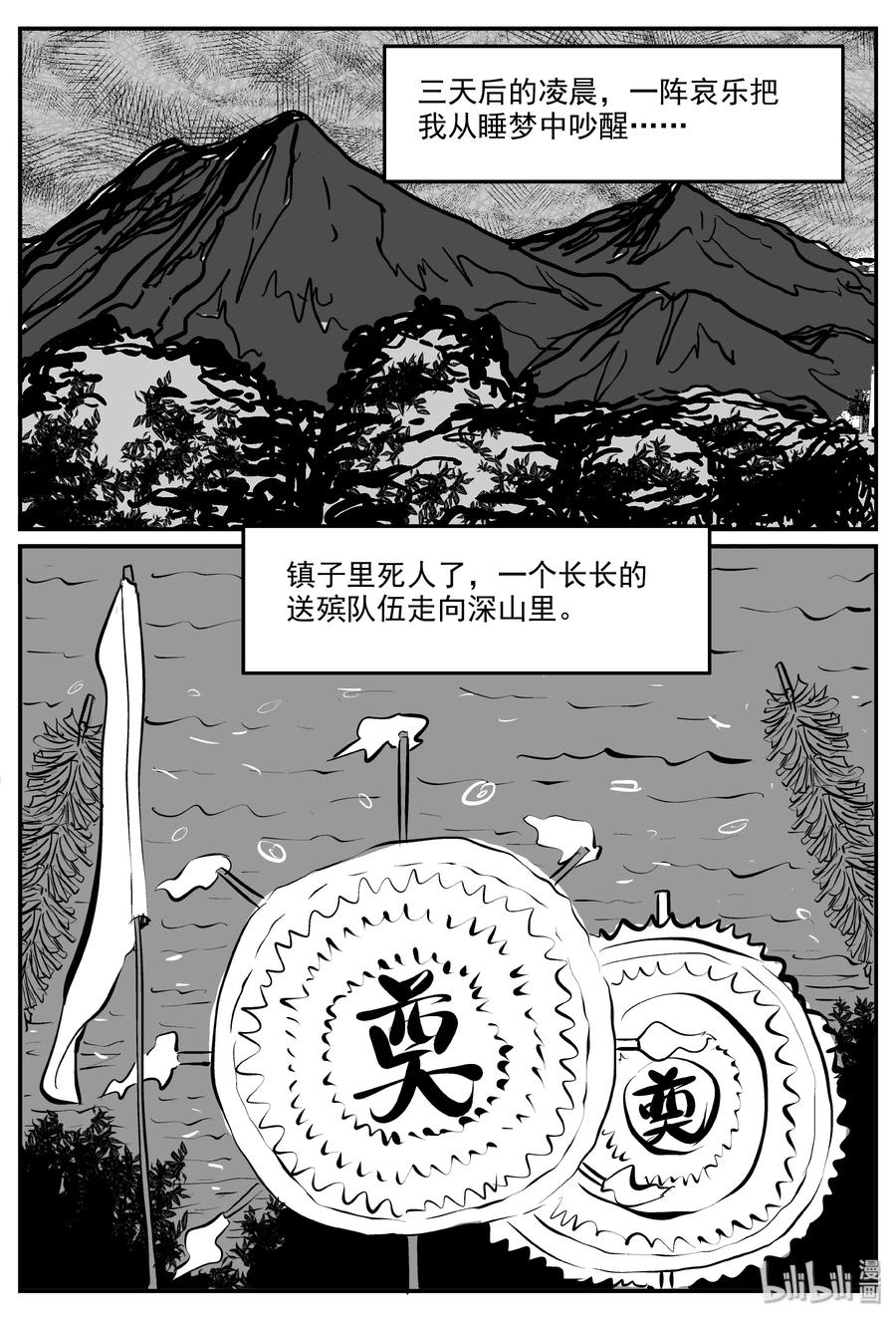 小智怪谈 321 谜岛（5） 第6页