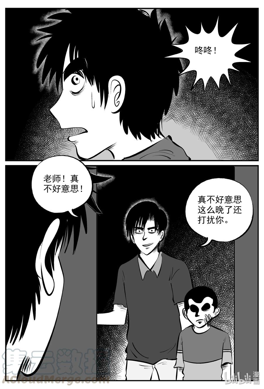 小智怪谈 321 谜岛（5） 第19页