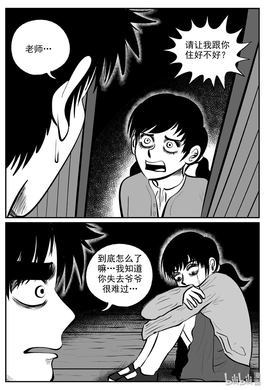 小智怪谈 321 谜岛（5） 第17页