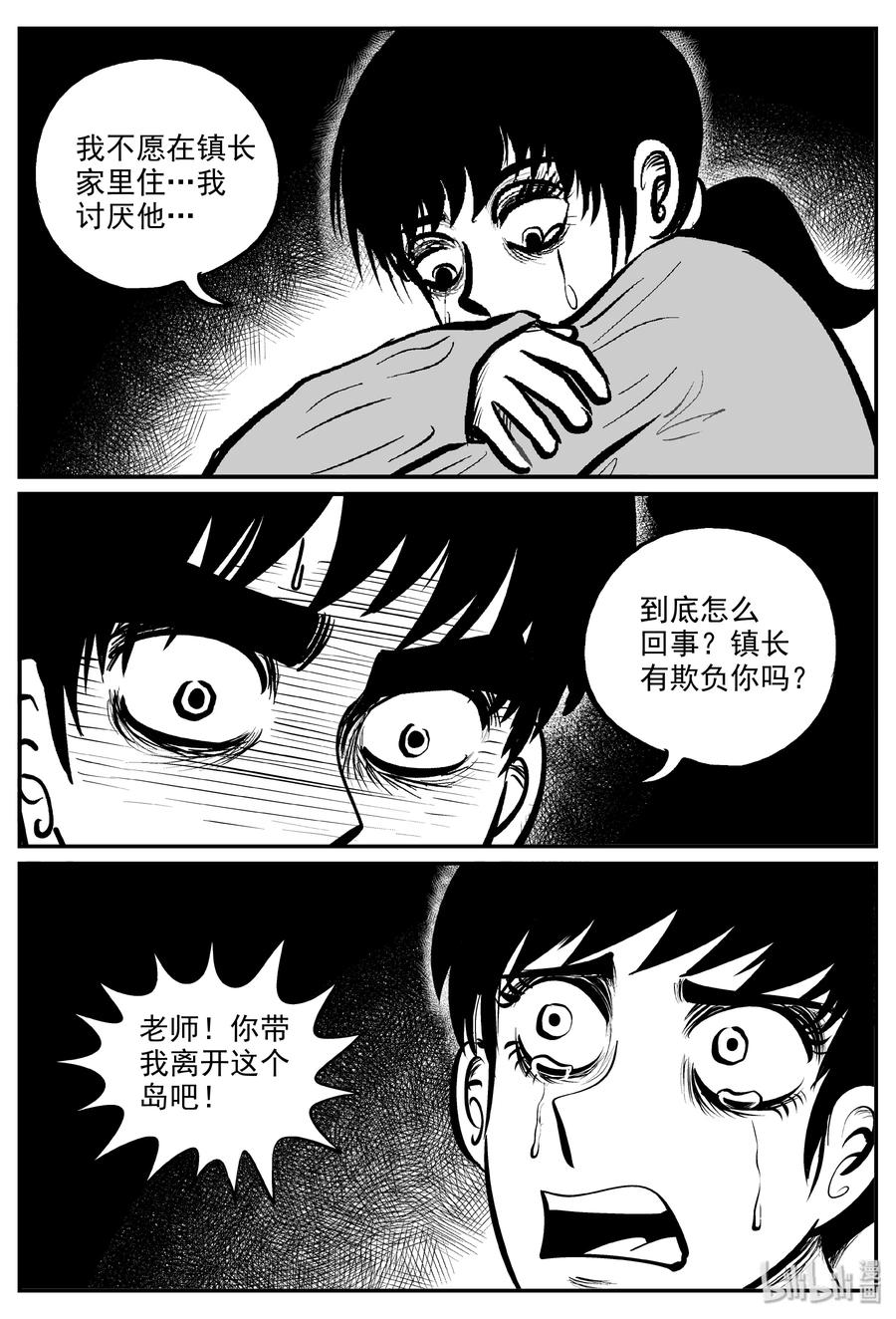小智怪谈 321 谜岛（5） 第18页