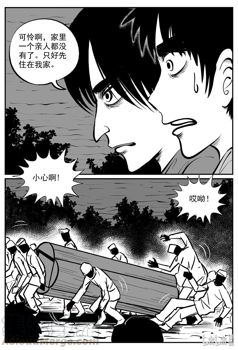 小智怪谈 321 谜岛（5） 第10页