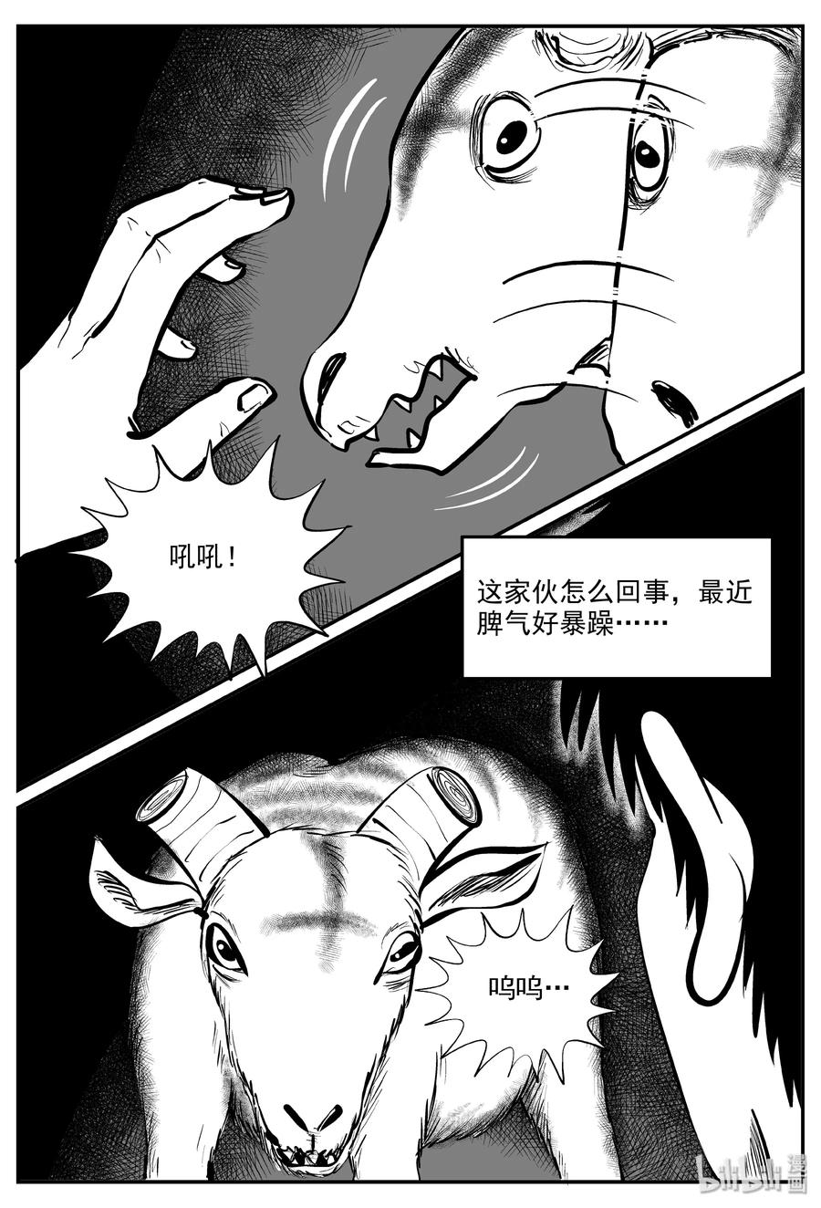 小智怪谈 321 谜岛（5） 第14页