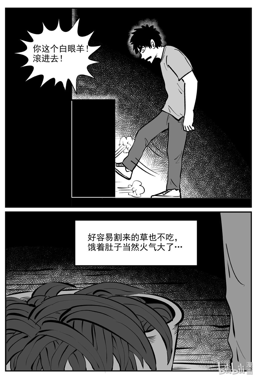 小智怪谈 321 谜岛（5） 第15页