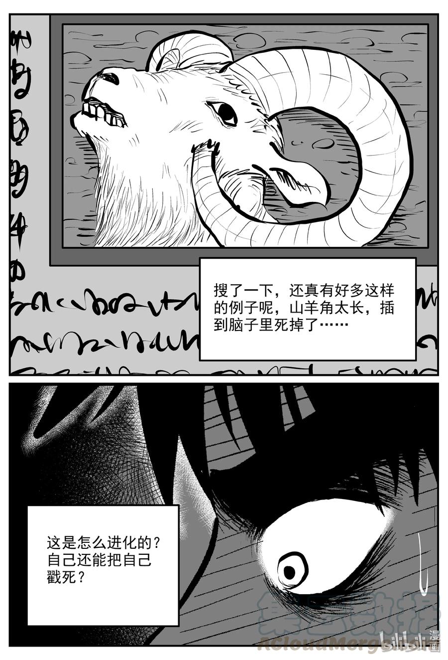 小智怪谈 321 谜岛（5） 第4页