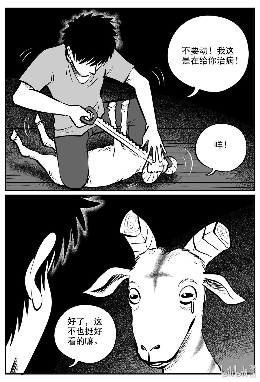 小智怪谈 321 谜岛（5） 第5页