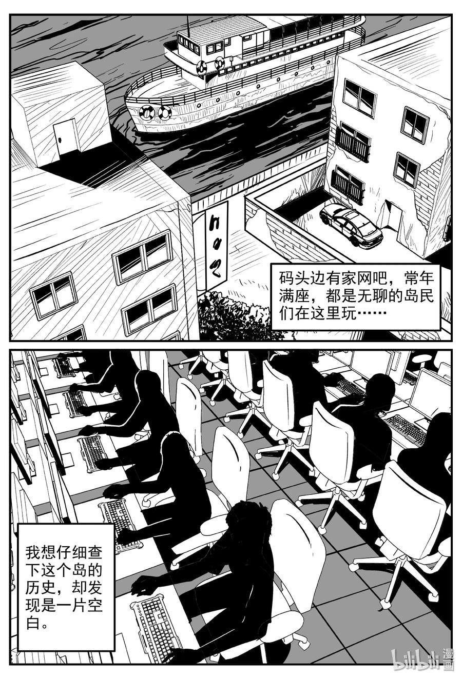小智怪谈 321 谜岛（5） 第24页
