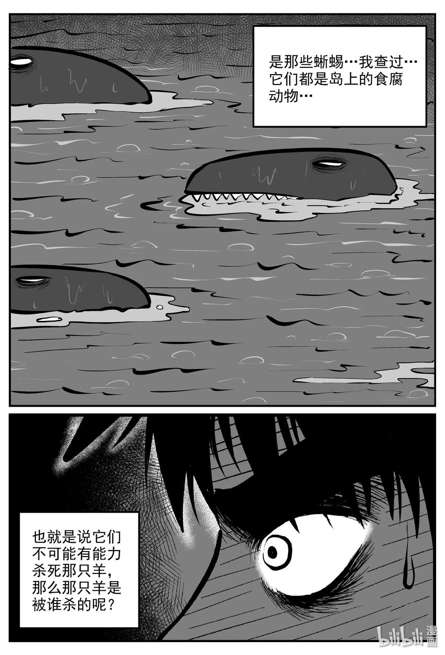 小智怪谈 321 谜岛（5） 第23页