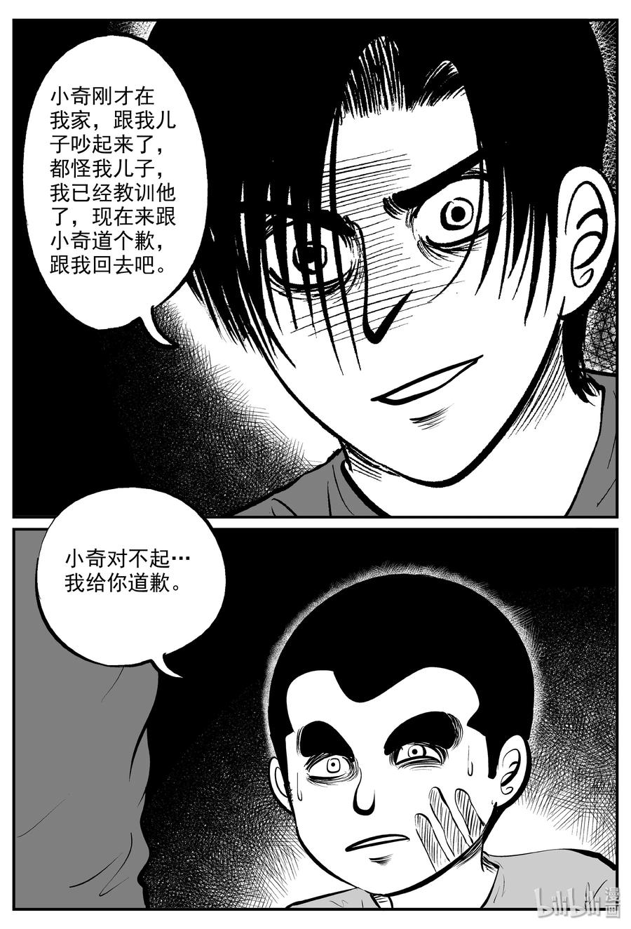 小智怪谈 321 谜岛（5） 第20页