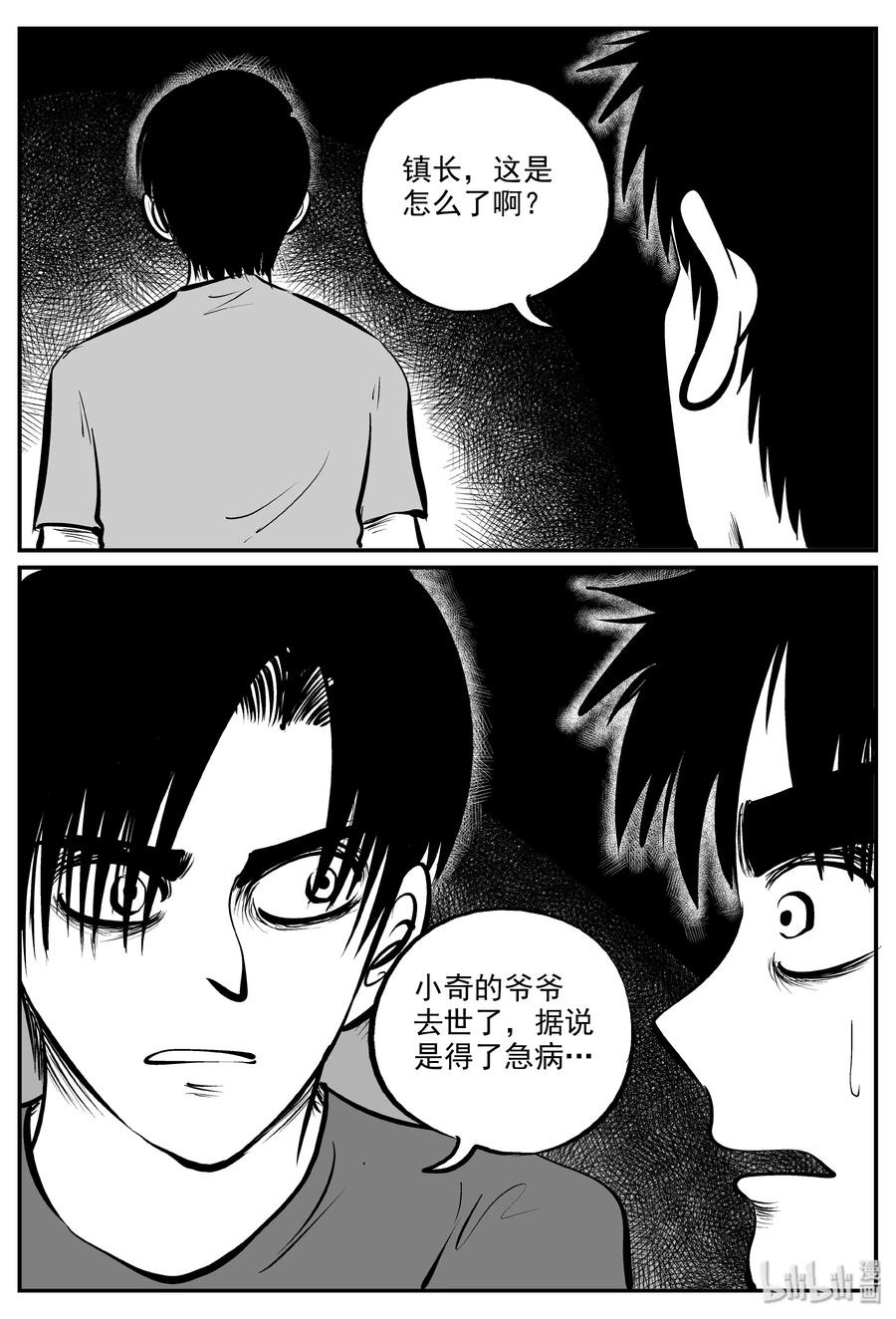 小智怪谈 321 谜岛（5） 第8页