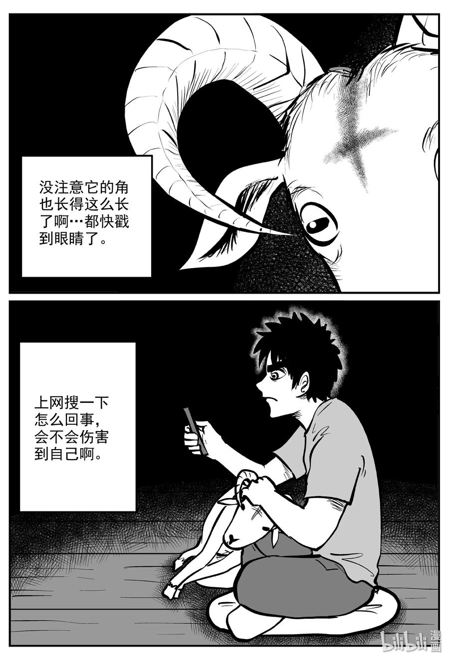 小智怪谈 321 谜岛（5） 第3页