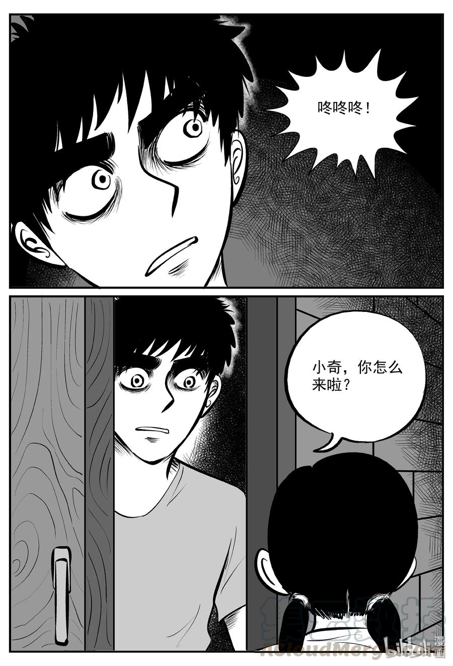 小智怪谈 321 谜岛（5） 第16页