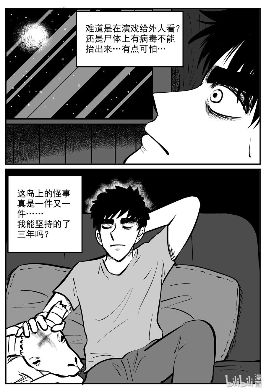 小智怪谈 321 谜岛（5） 第12页