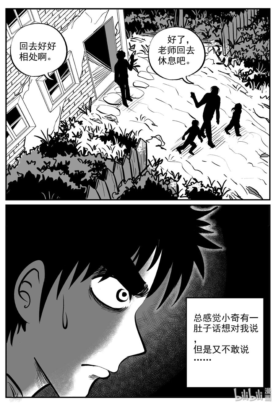 小智怪谈 321 谜岛（5） 第21页