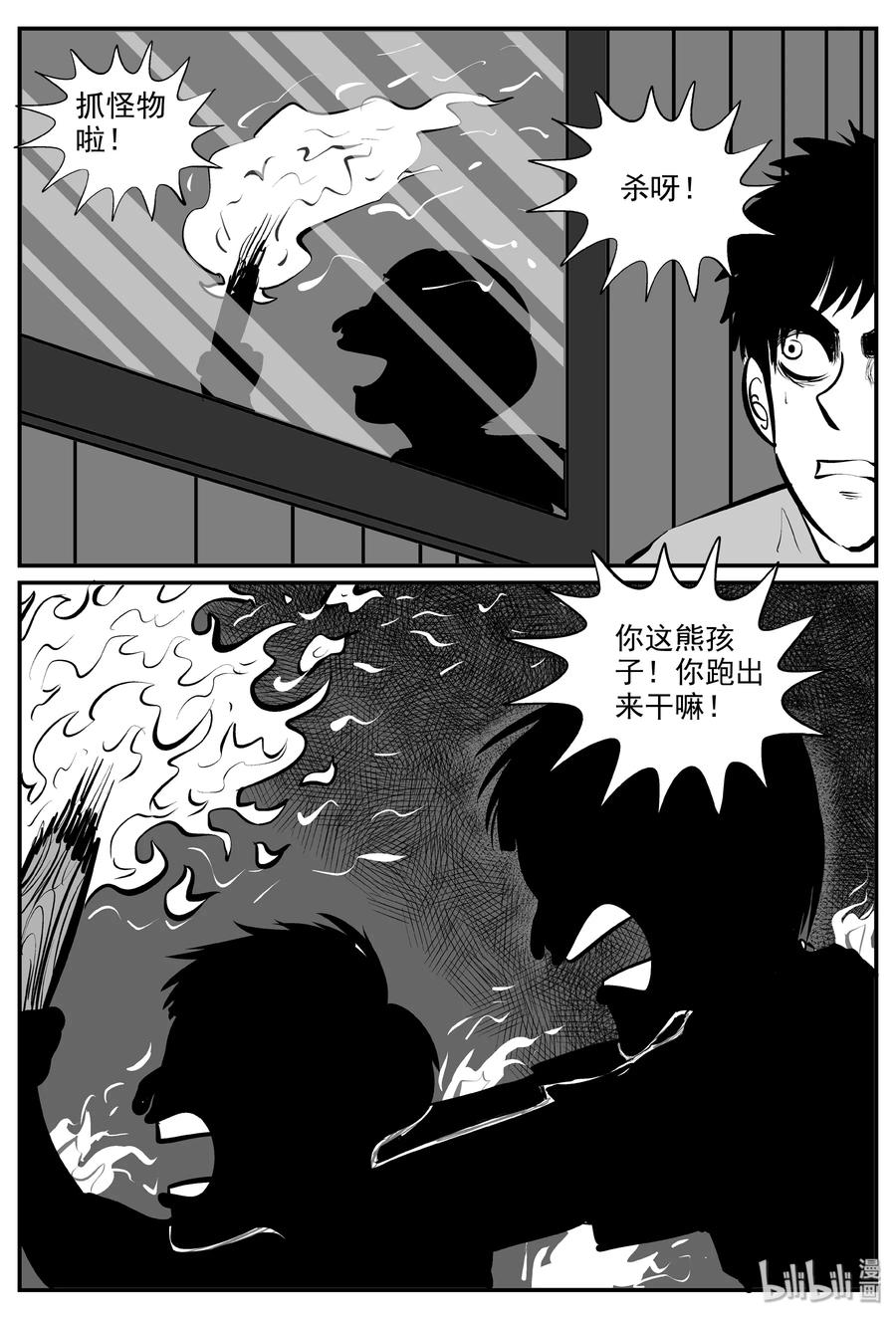 小智怪谈 322 谜岛（6） 第18页