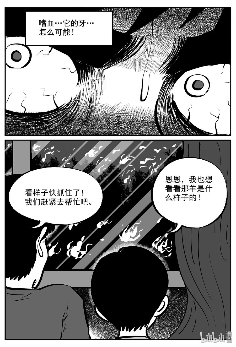 小智怪谈 322 谜岛（6） 第24页
