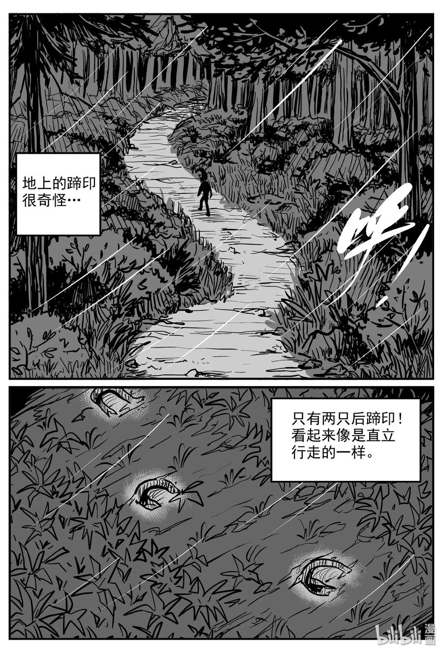 小智怪谈 322 谜岛（6） 第2页