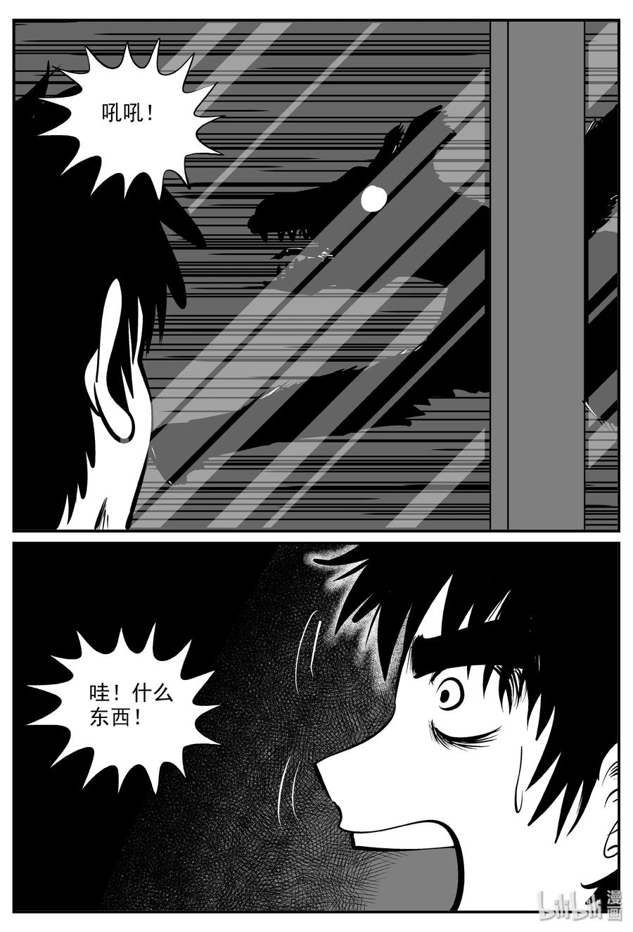 小智怪谈 322 谜岛（6） 第14页