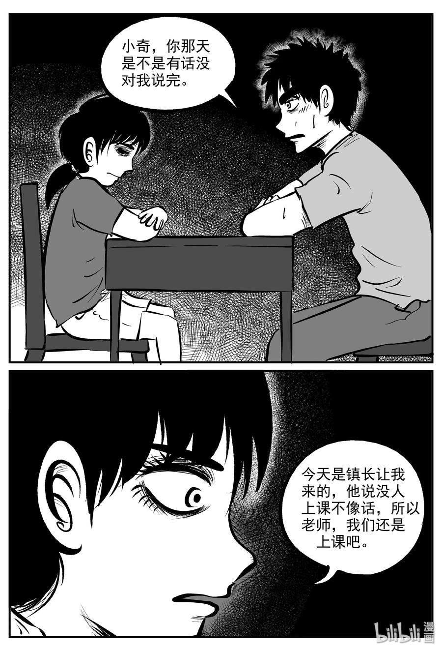 小智怪谈 322 谜岛（6） 第8页