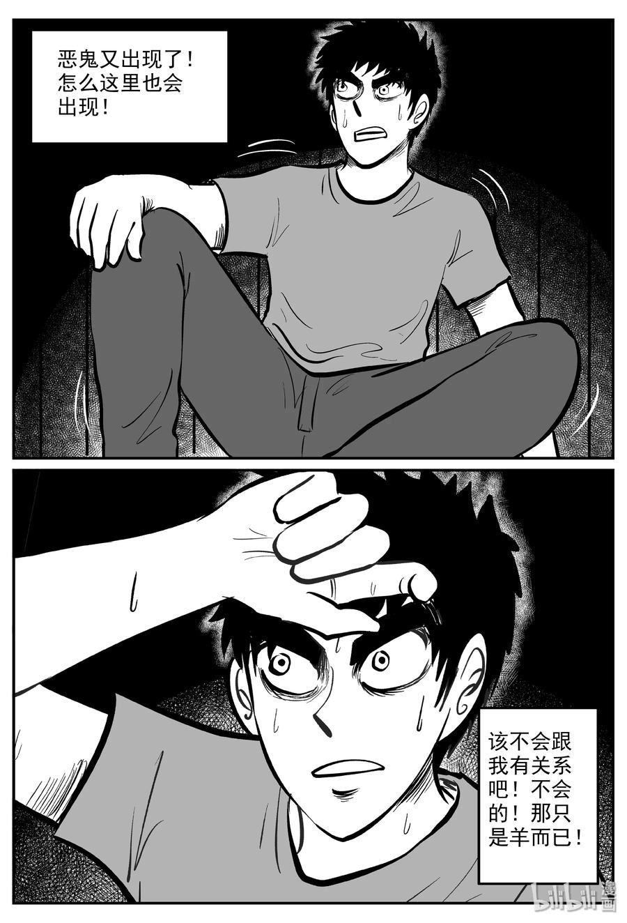 小智怪谈 322 谜岛（6） 第17页